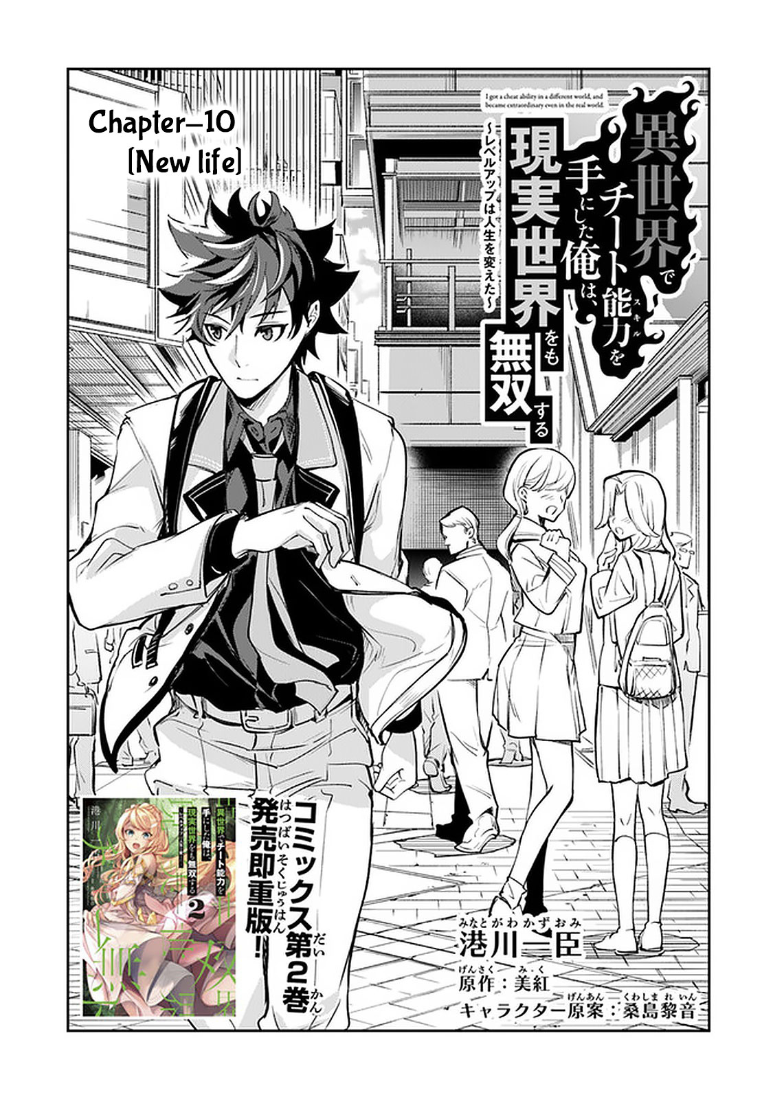 Isekai de Cheat Skill wo te ni Shita ore wa, Genjitsu Sekai wo mo Musou  Suru ~Level Up wa Jinsei wo Kaeta~ Capítulo 18 - Manga Online